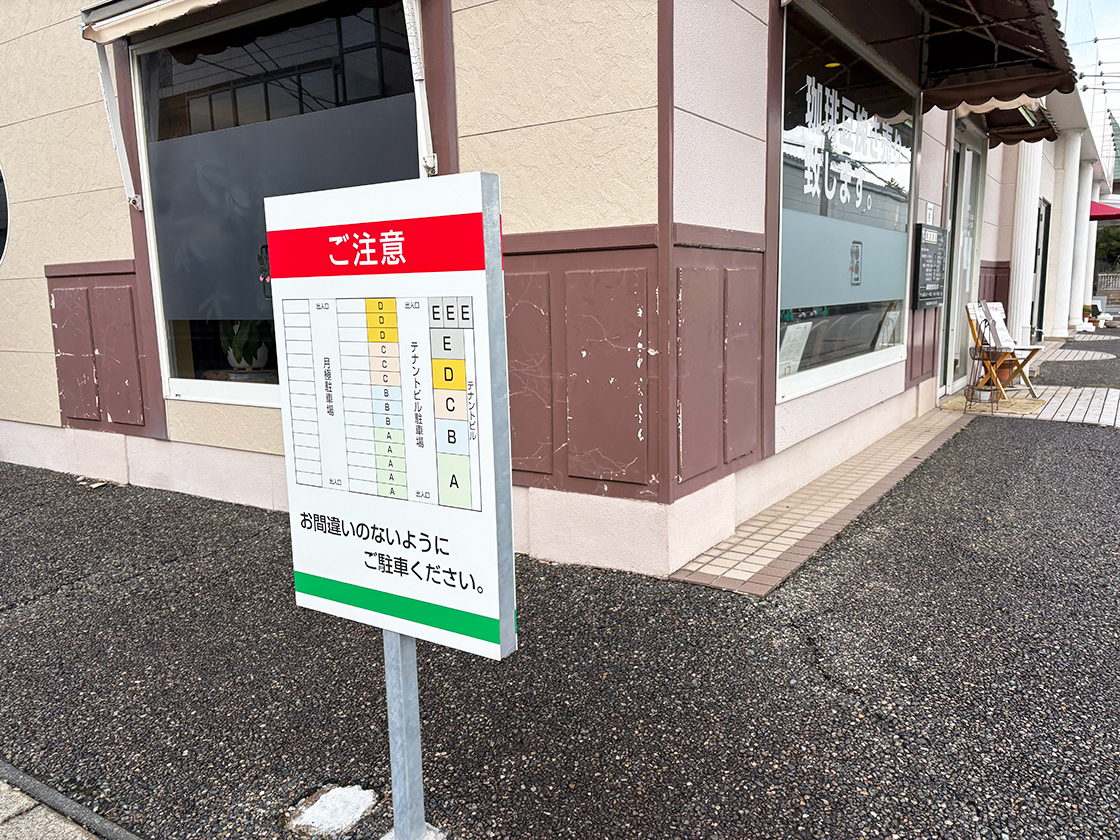 ナッツ花かいどう店(山浦珈琲店)の駐車場案内