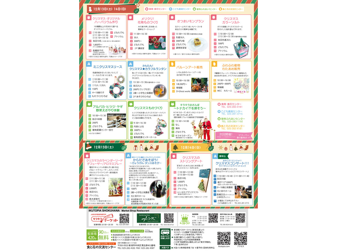 いくとぴあ食花 クリスマスフェスタ