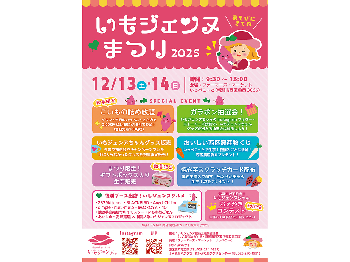 いもジェンヌまつり2025