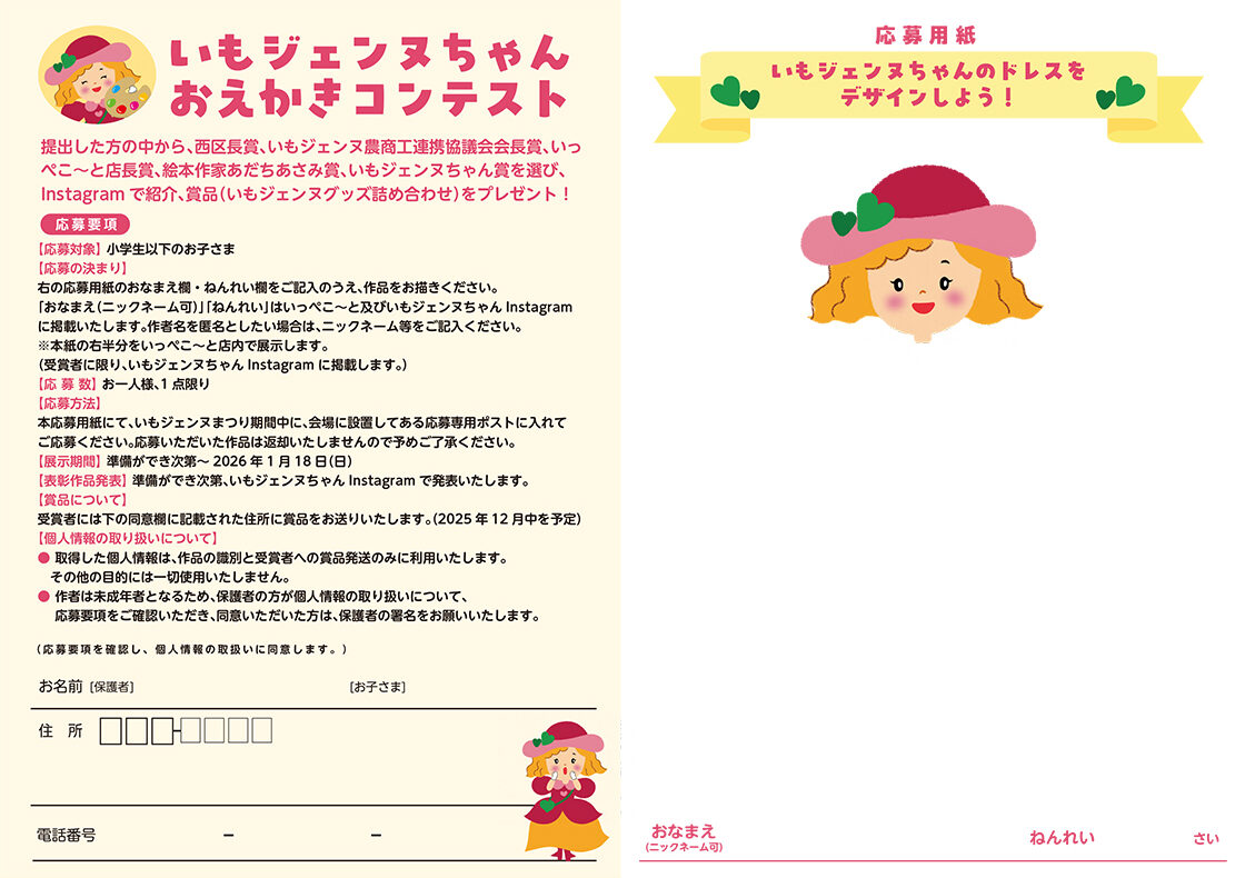 いもジェンヌまつり2025