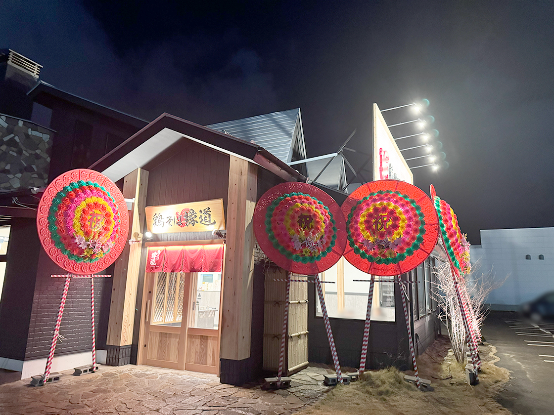 鶏そば縁道 本店の外観