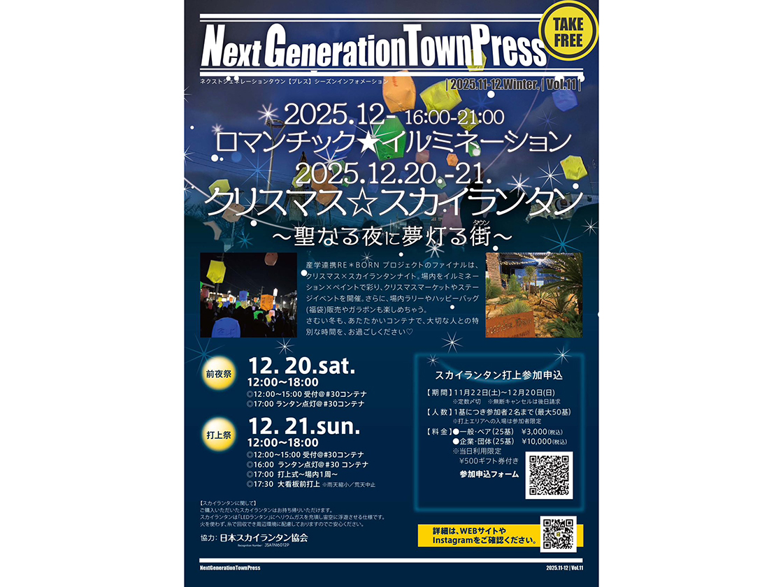 Next Generation Town2025