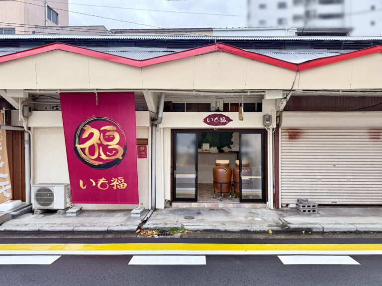 壺やきいも いも福の外観