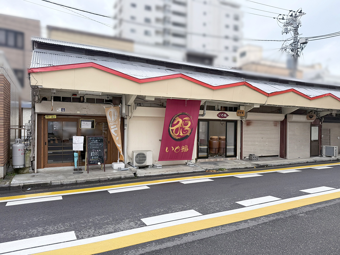 壺やきいも いも福の外観