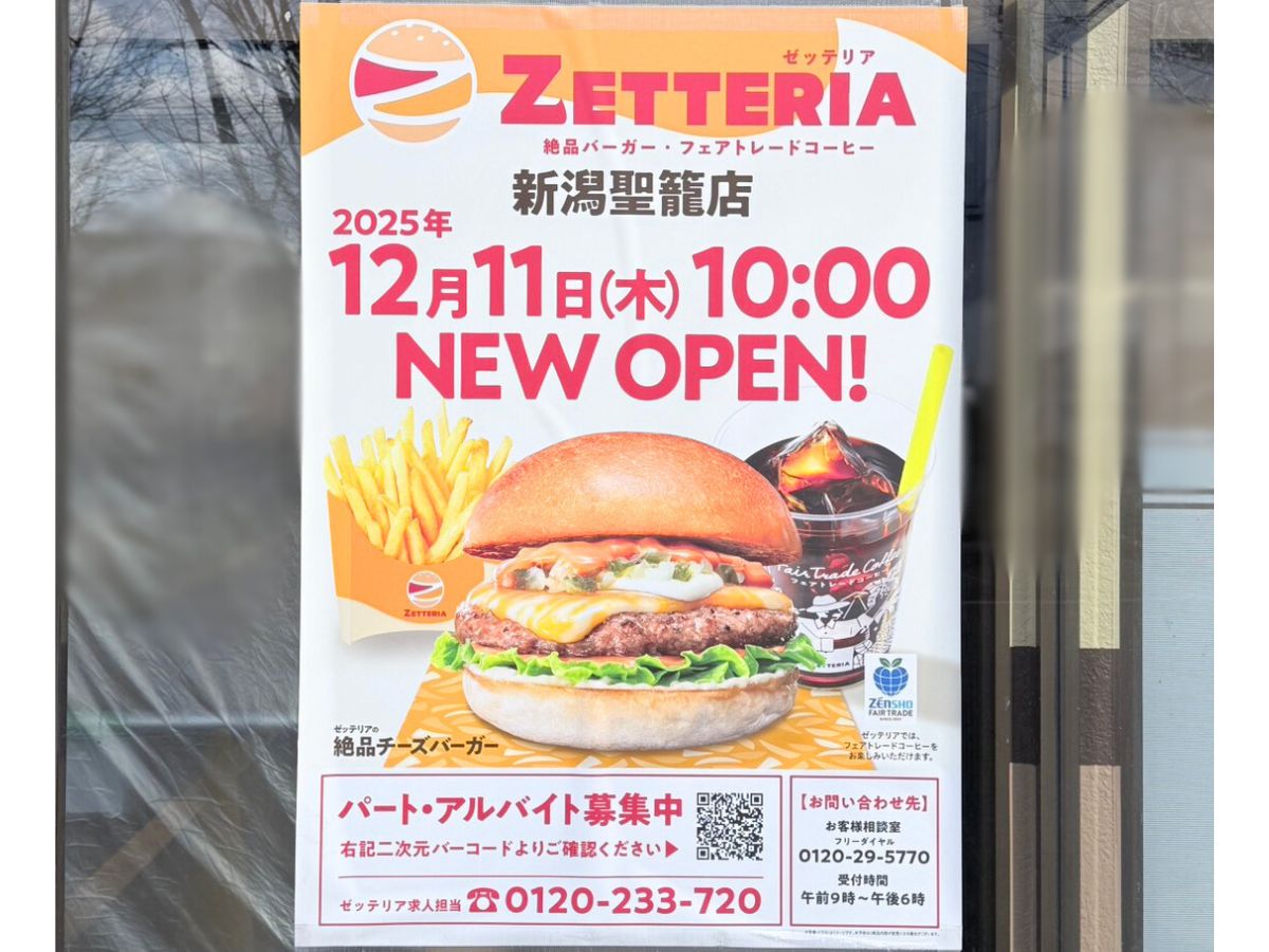 ゼッテリア 新潟聖籠店のオープン告知