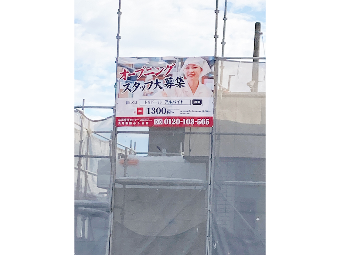 丸亀製麺 小千谷店の外観