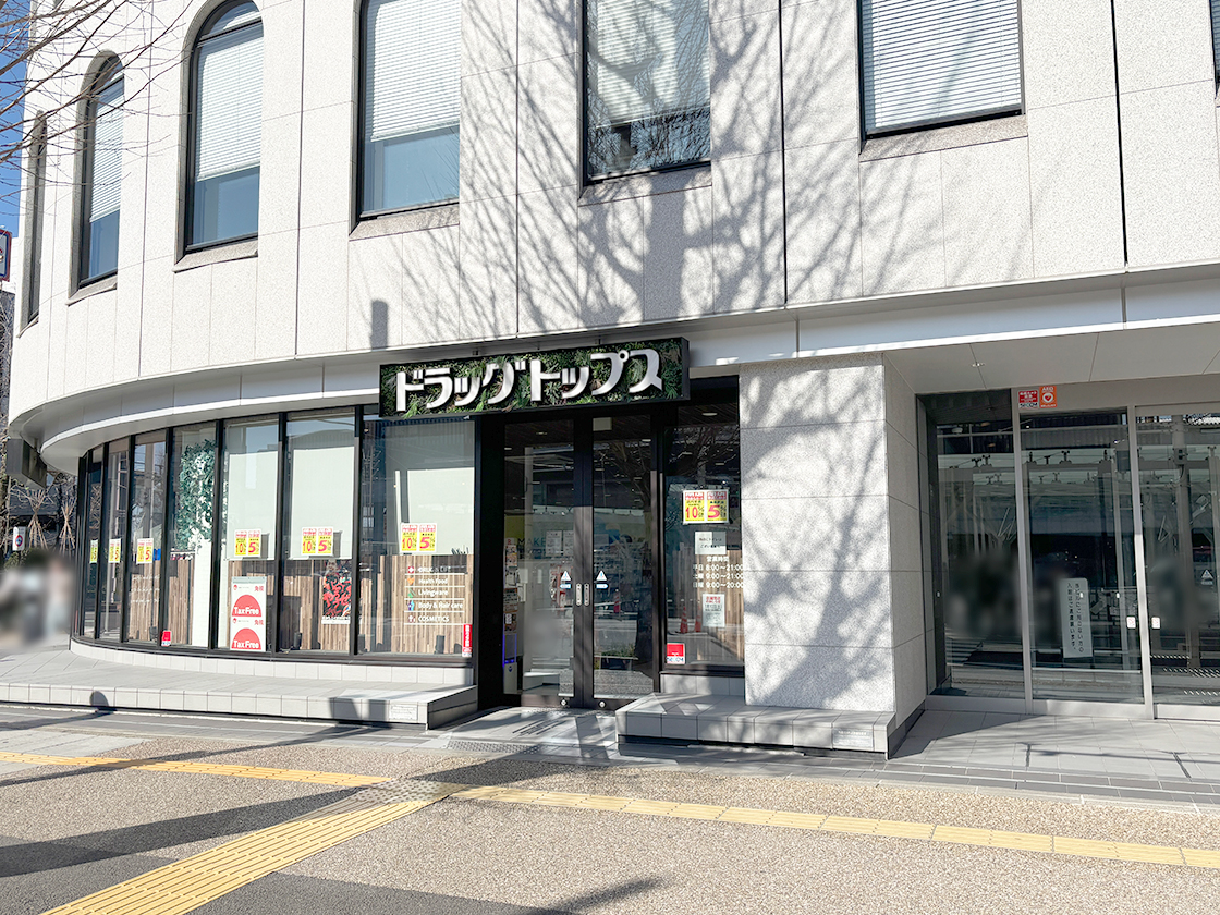 ドラッグトップス新潟駅前店の外観