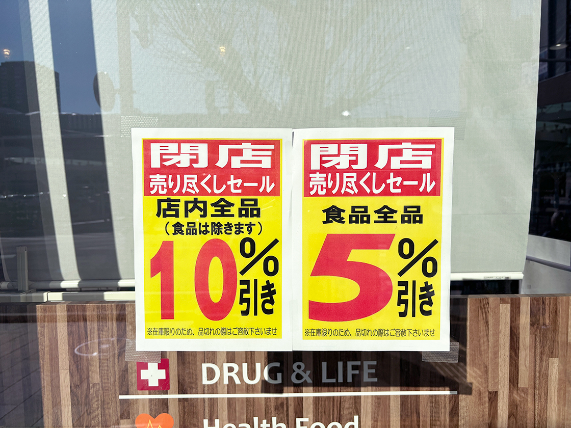 ドラッグトップス新潟駅前店のお知らせ