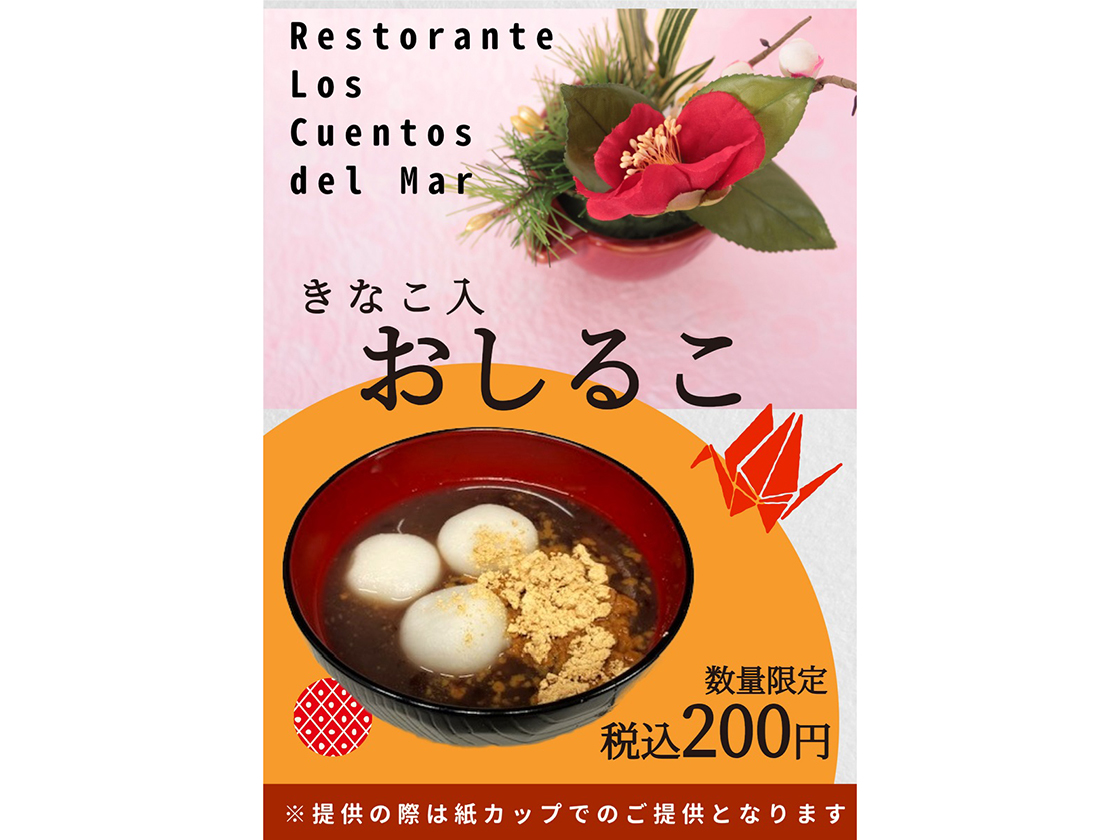 うみがたりのお正月