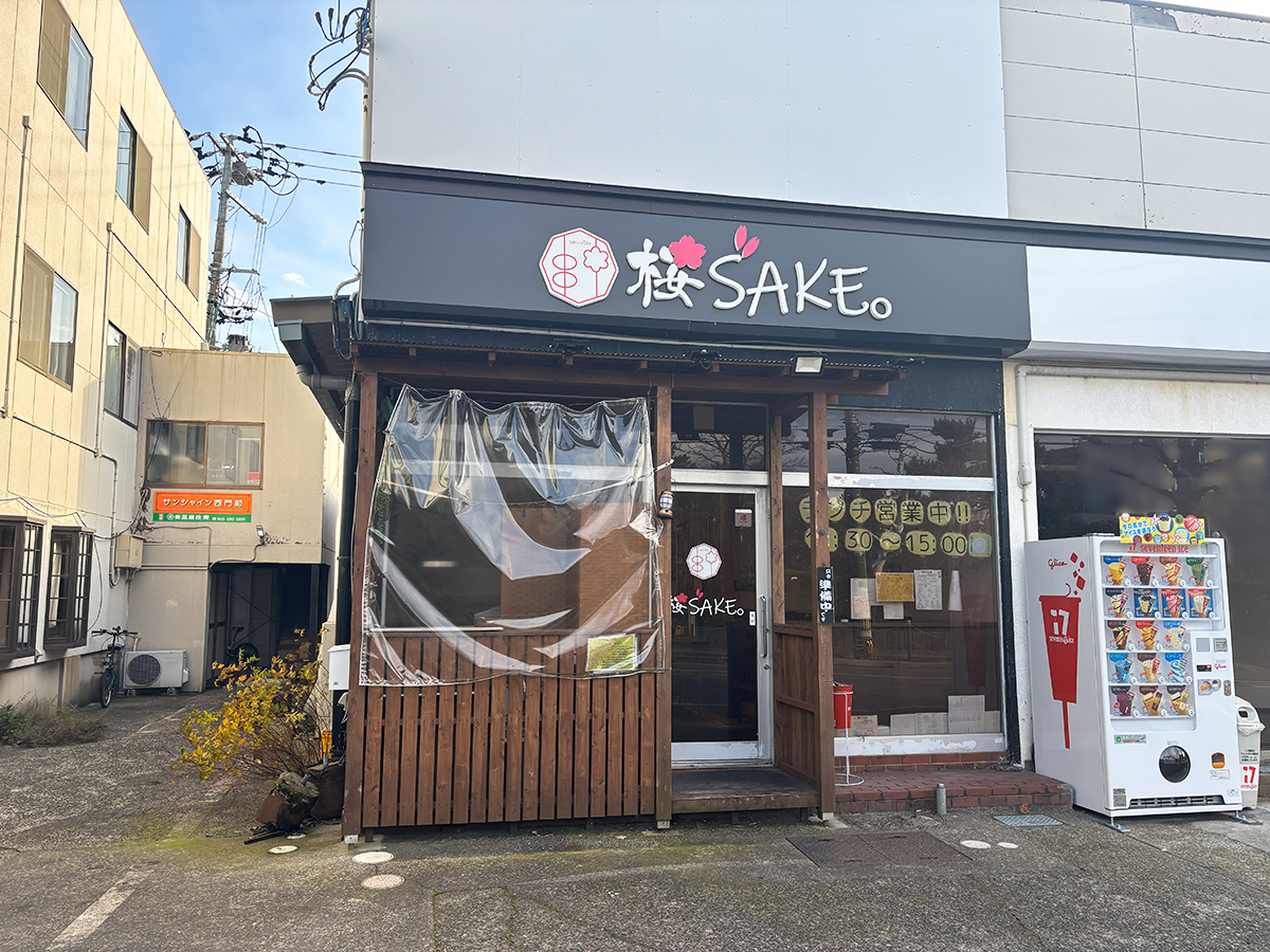 桜S"AKE。の外観