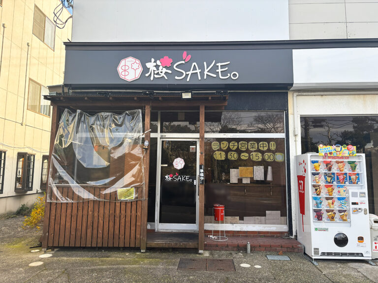 桜S"AKE｡の外観