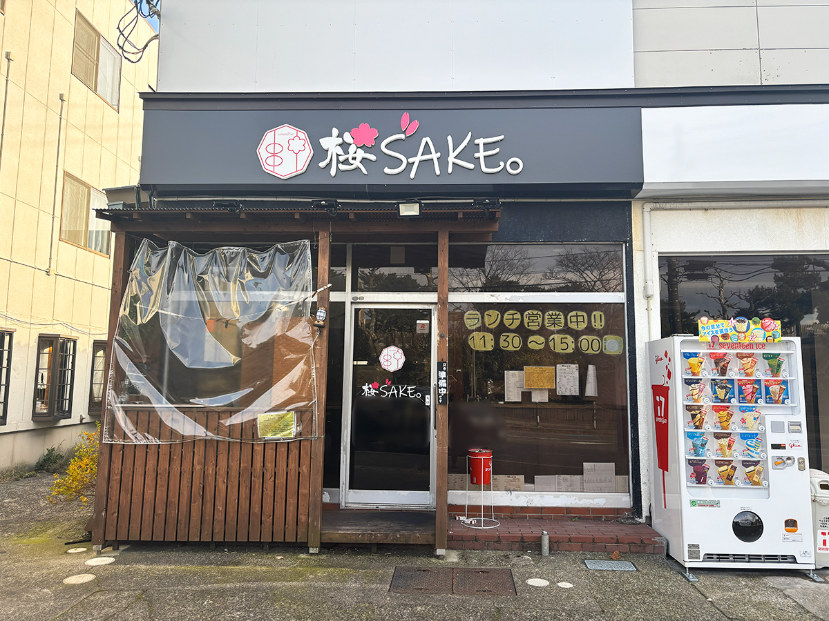 桜S"AKE。の外観
