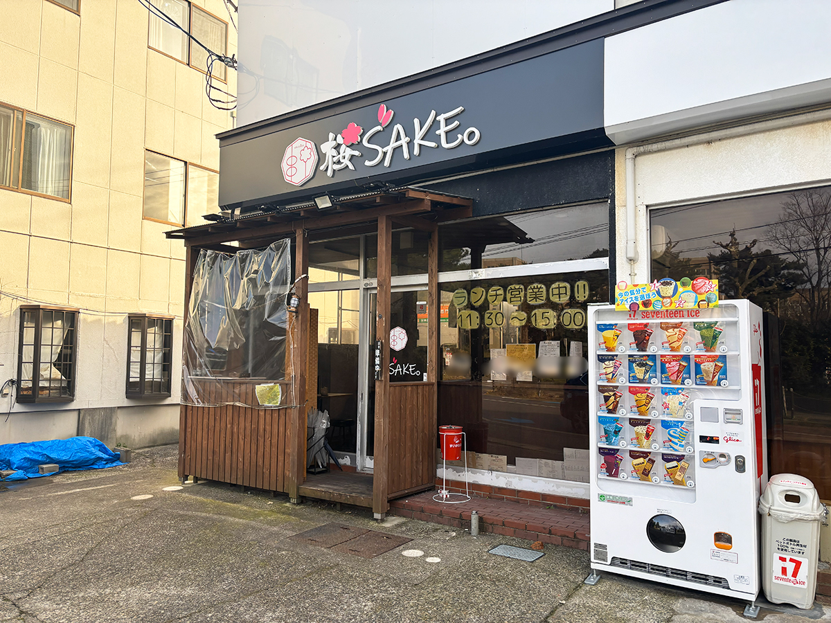 桜S"AKE。の外観