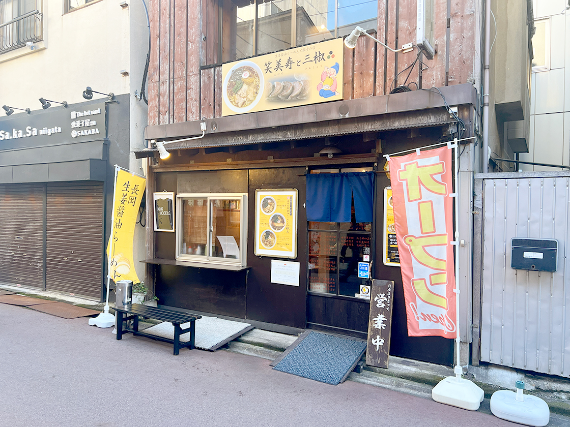 笑美寿と三椒の外観