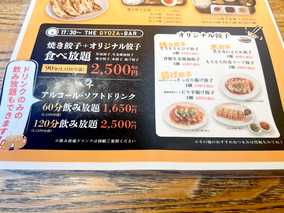 笑美寿と三椒のメニュー