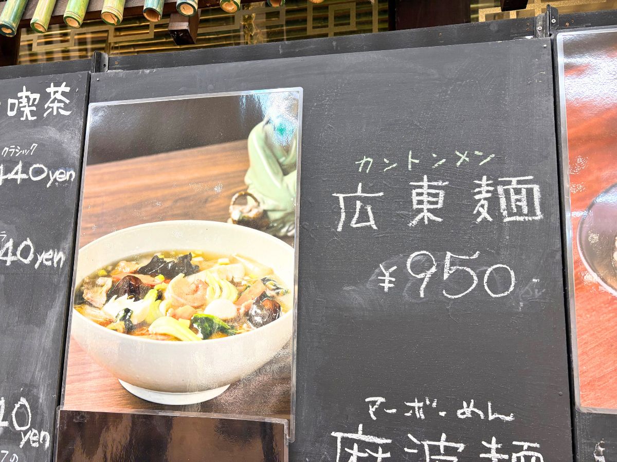 調理麺カンヌーの広東麺