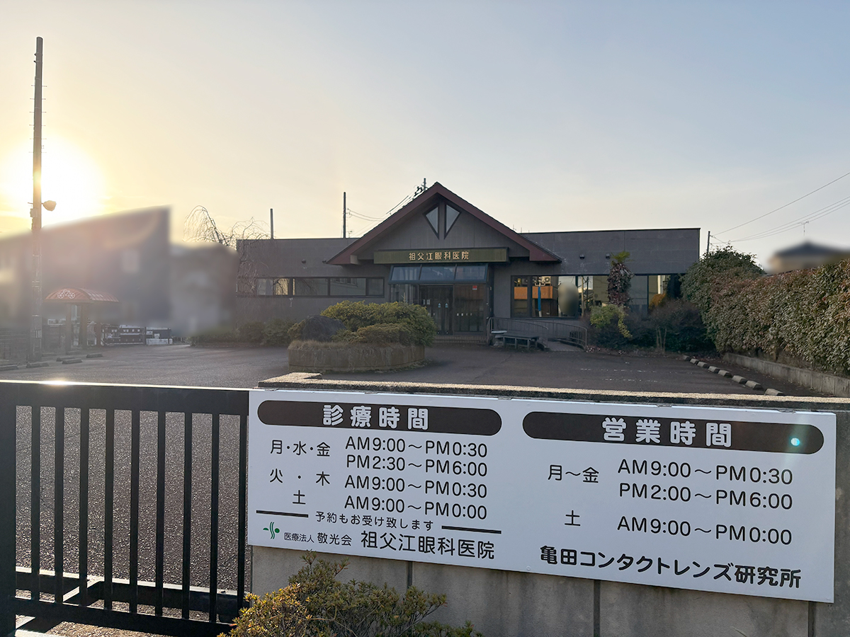 祖父江眼科医院の外観