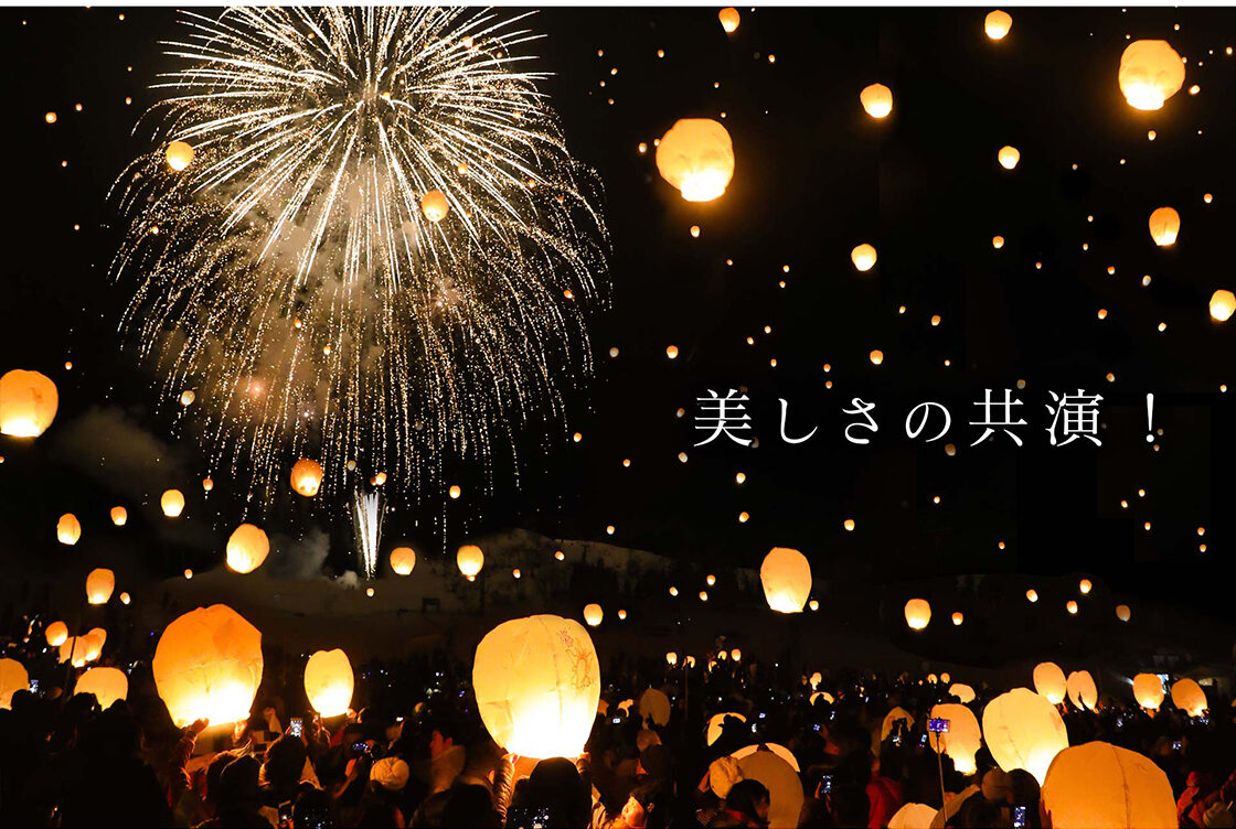 津南ランタン・ニュー・グリーピア津南