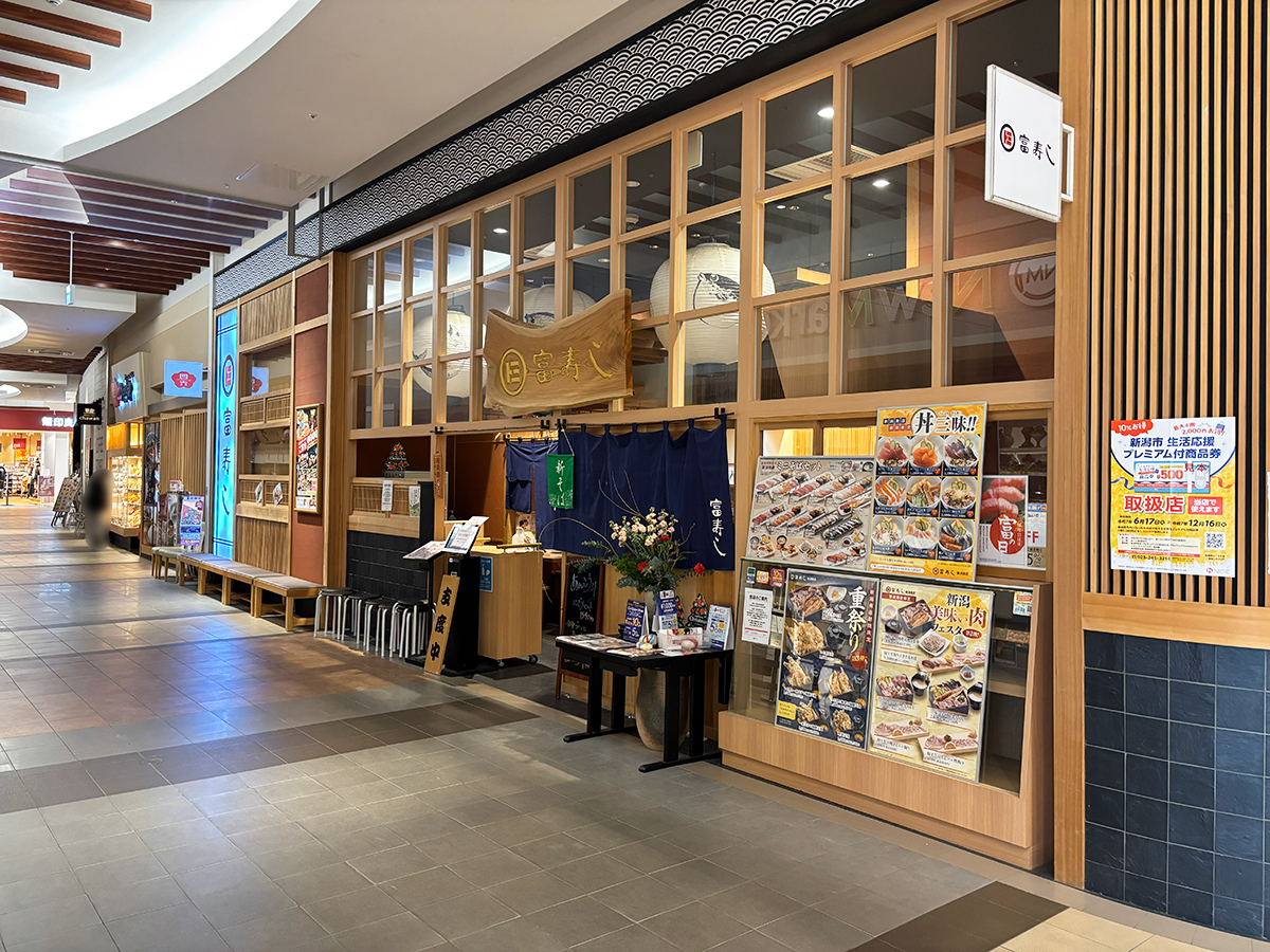 富寿し 新潟駅前店の場所