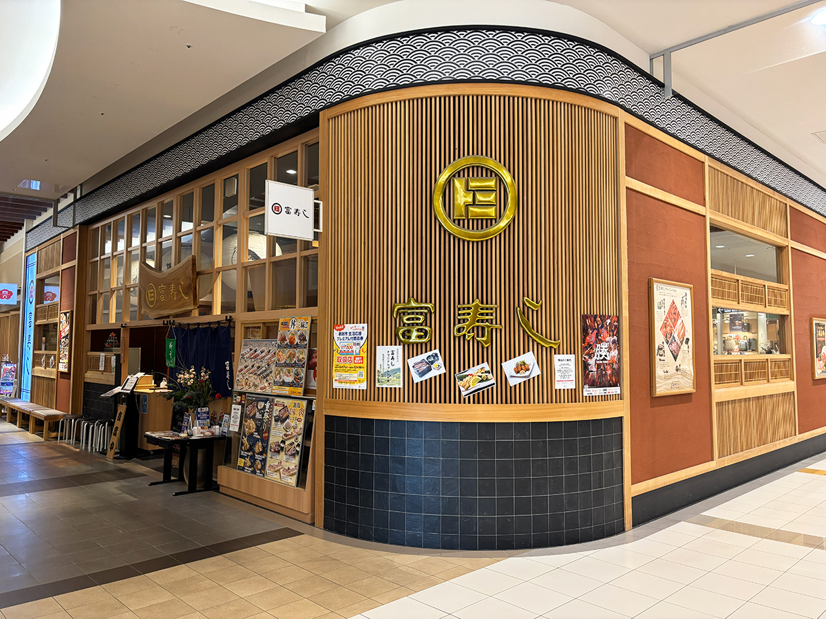 富寿し 新潟駅前店の外観