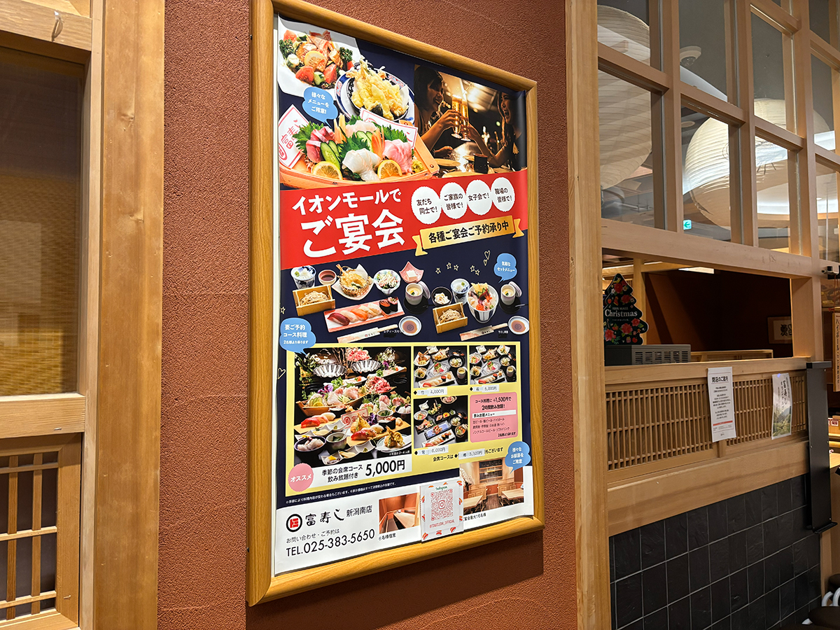 富寿し 新潟駅前店のメニュー