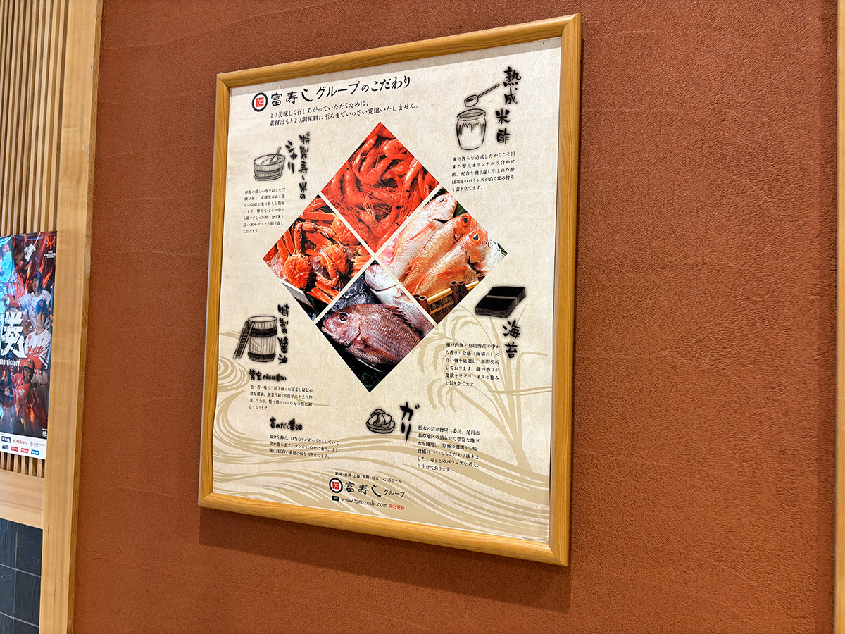 富寿し 新潟駅前店のこだわり