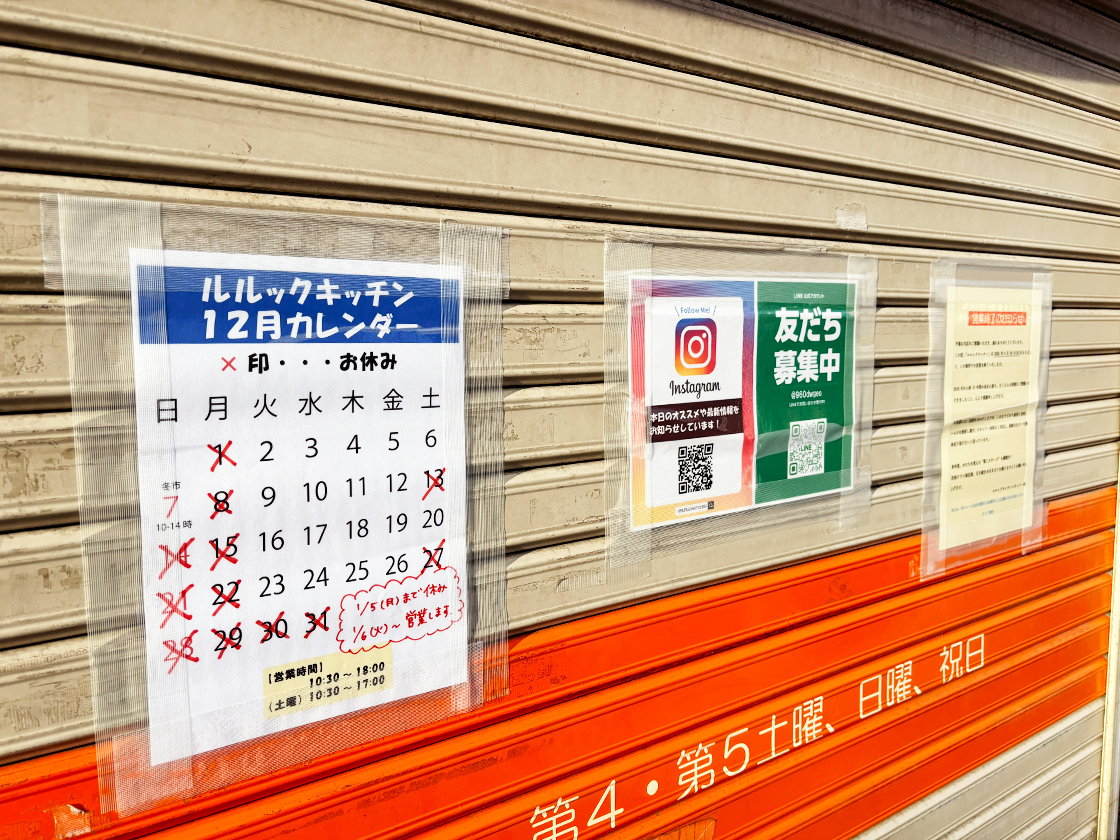 Ruruck Kitchenの営業カレンダー