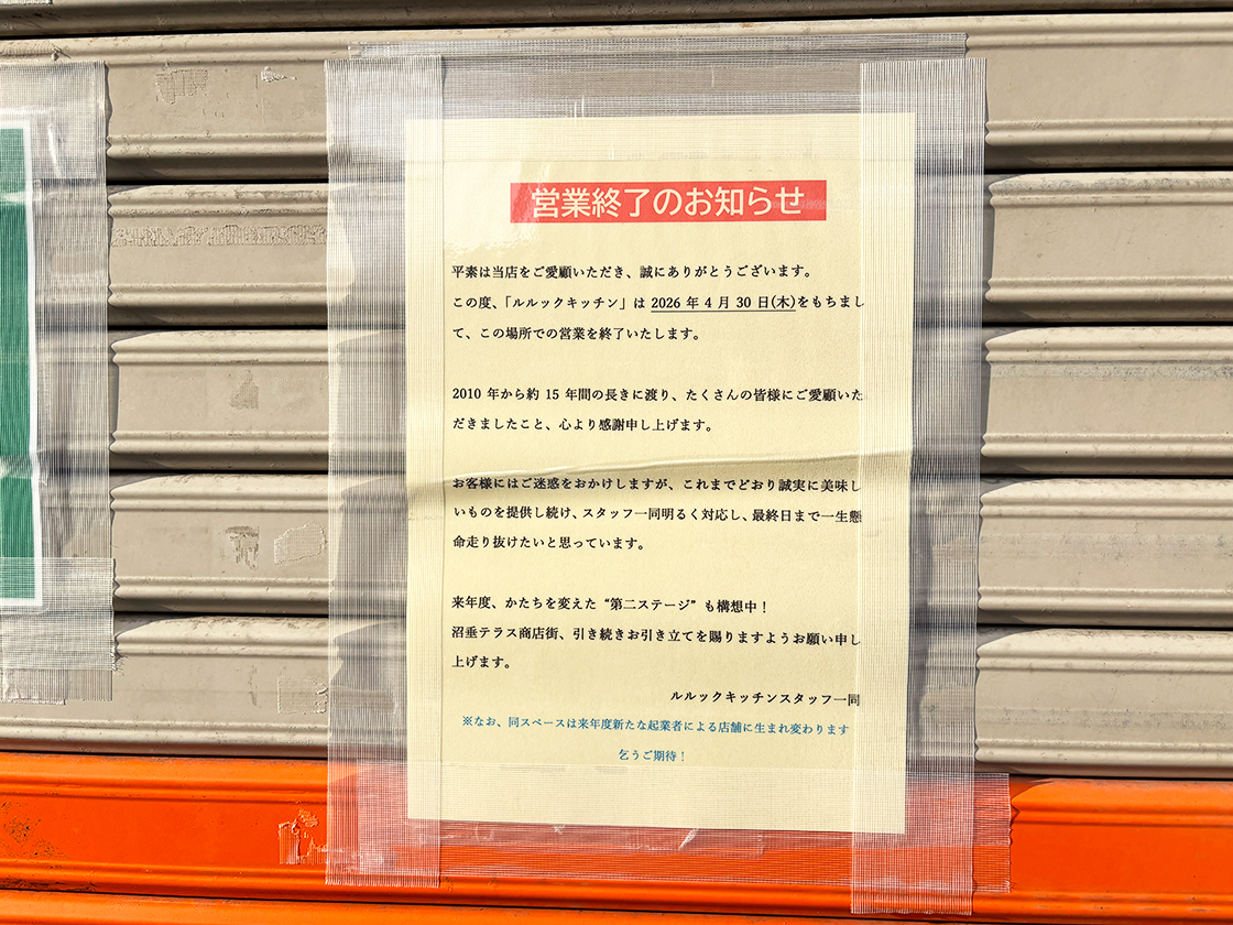 Ruruck Kitchenの閉店のお知らせ