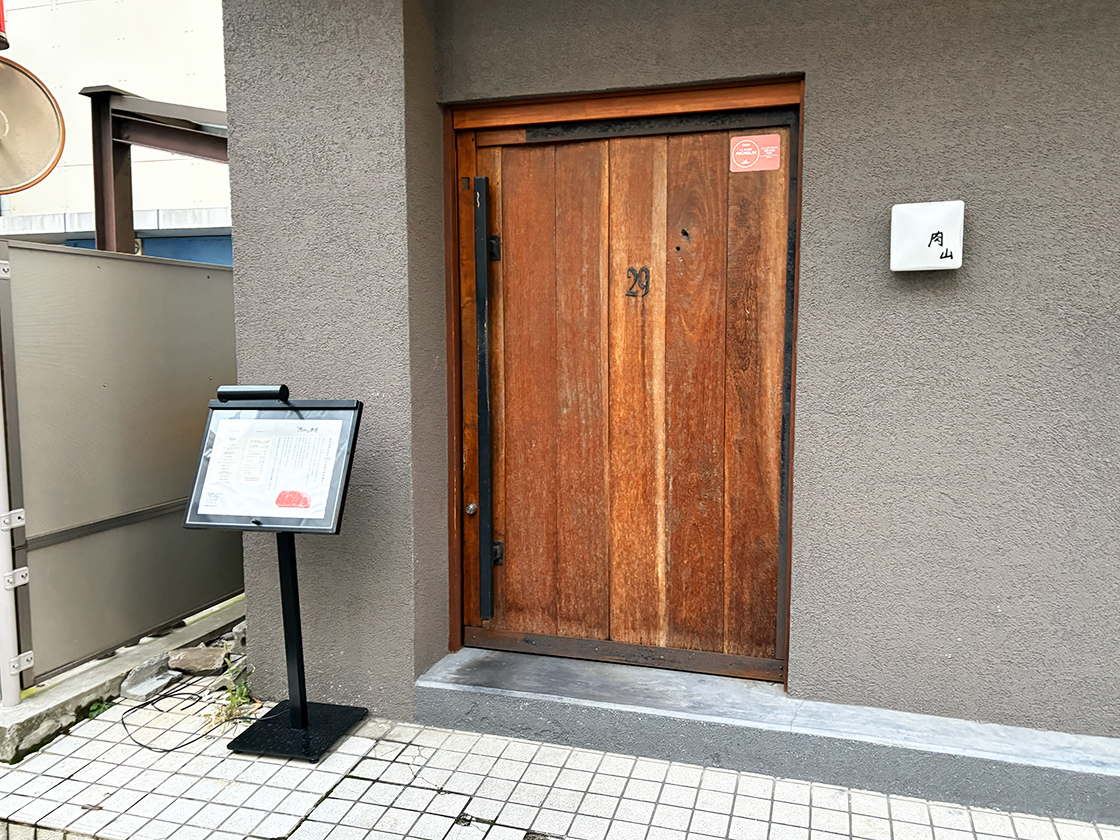 肉山 新潟の外観