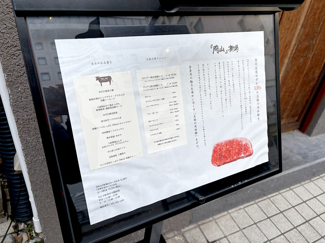 肉山 新潟のメニュー