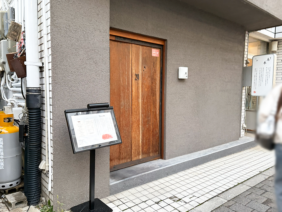 肉山 新潟の外観