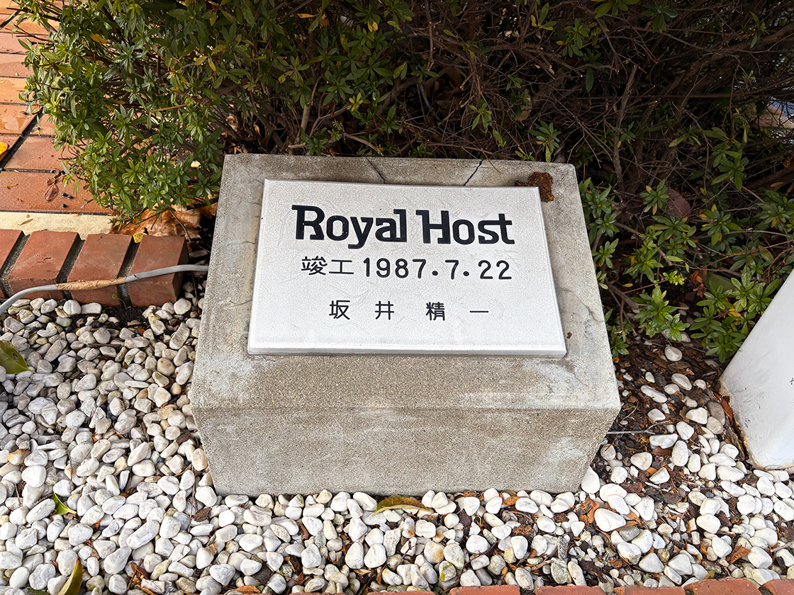 ロイヤルホスト 西堀通店の竣工の石像