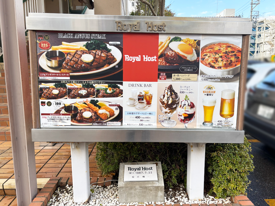 ロイヤルホスト 西堀通店の看板