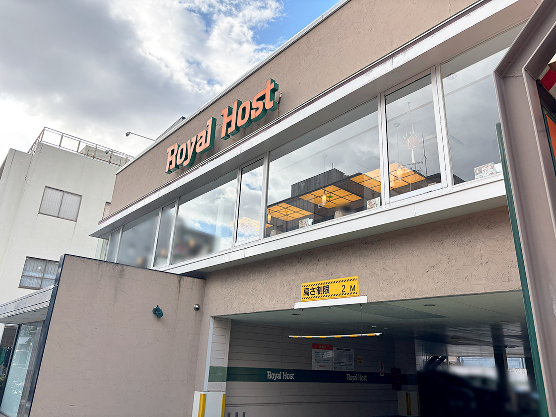 ロイヤルホスト 西堀通店の外観