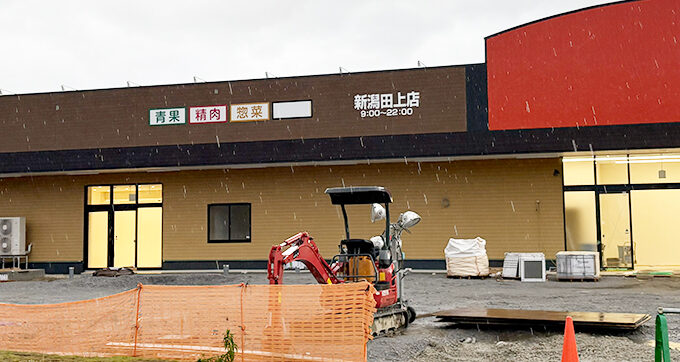 クスリのアオキ 新潟田上店の外観