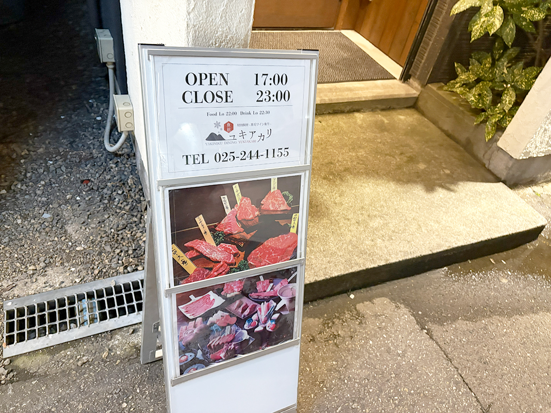 焼肉ゆきあかりの看板