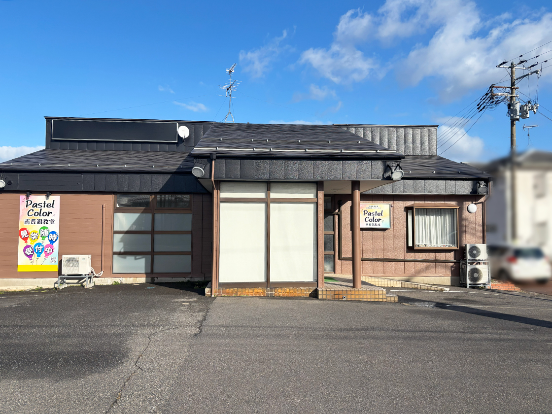 Pastel Color 南長潟教室の外観