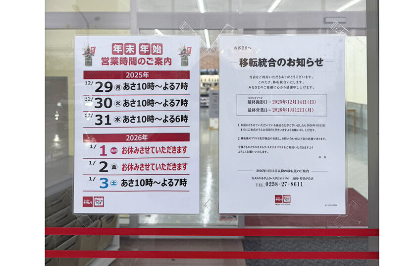 カメラのキタムラ/スタジオマリオ 三条・ピア店の外観