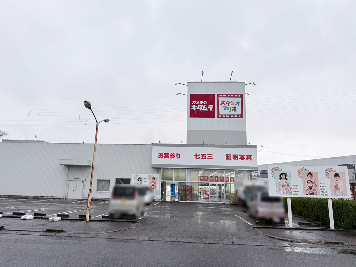 カメラのキタムラ/スタジオマリオ 三条・ピア店の外観