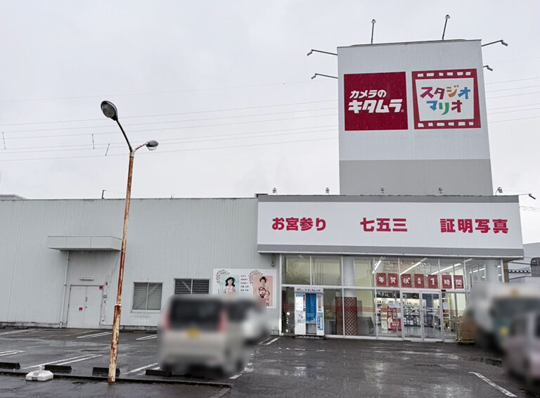 カメラのキタムラ/スタジオマリオ 三条・ピア店の外観