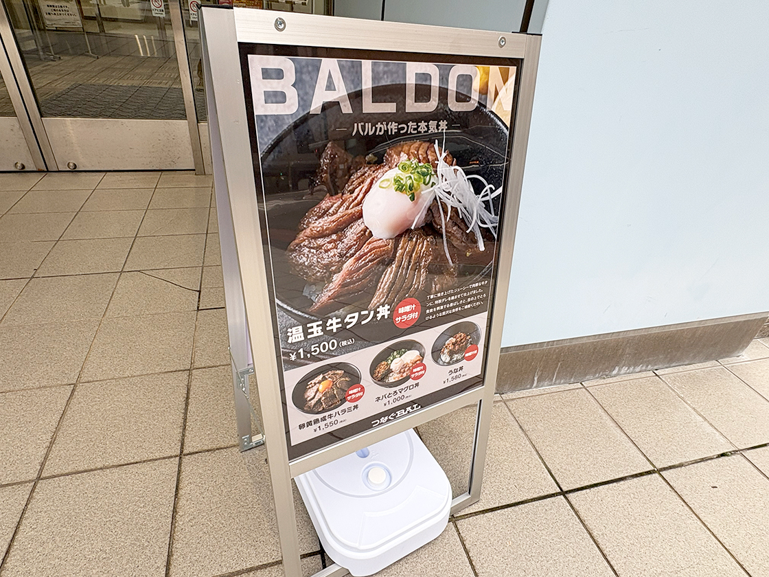 つなぐBALの看板