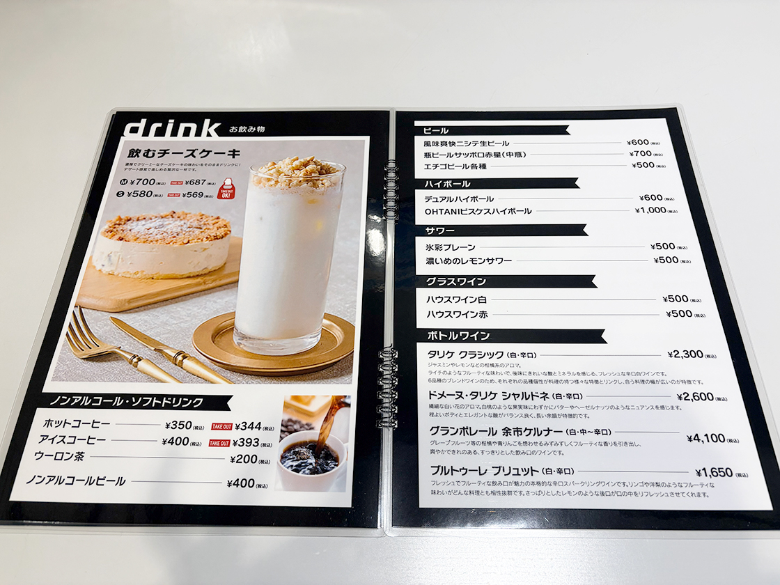 つなぐBALのメニュー