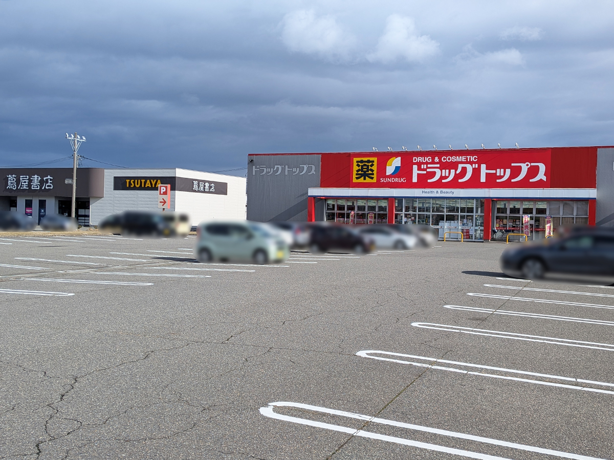 なんじゃ村 柏崎店の周辺