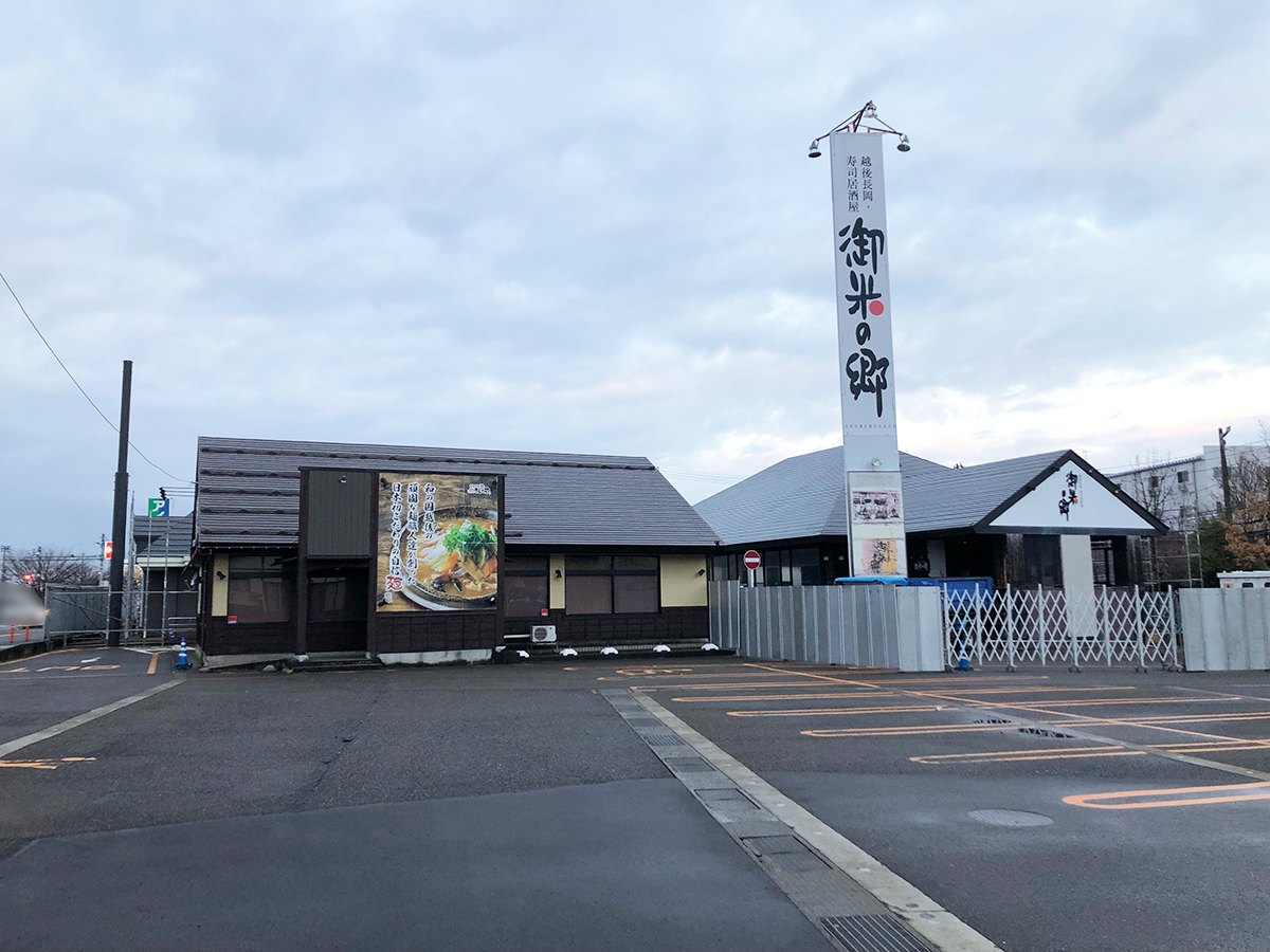 無尽蔵 ながおか家の場所