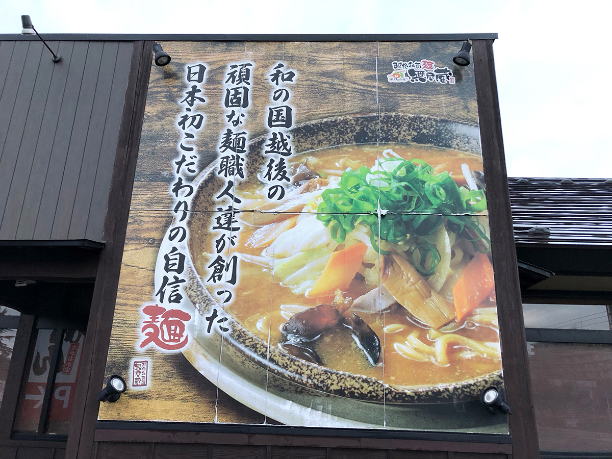 無尽蔵 ながおか家のこだわり