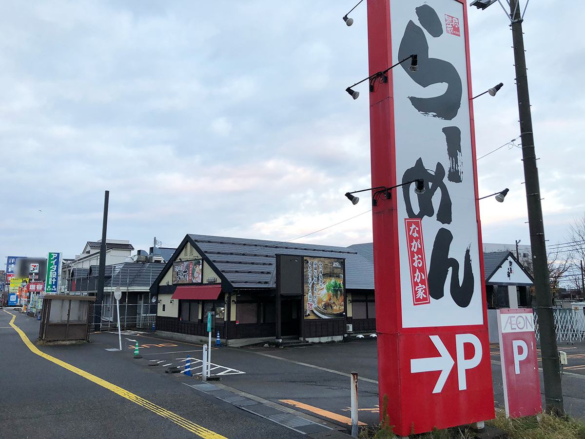 無尽蔵 ながおか家の場所