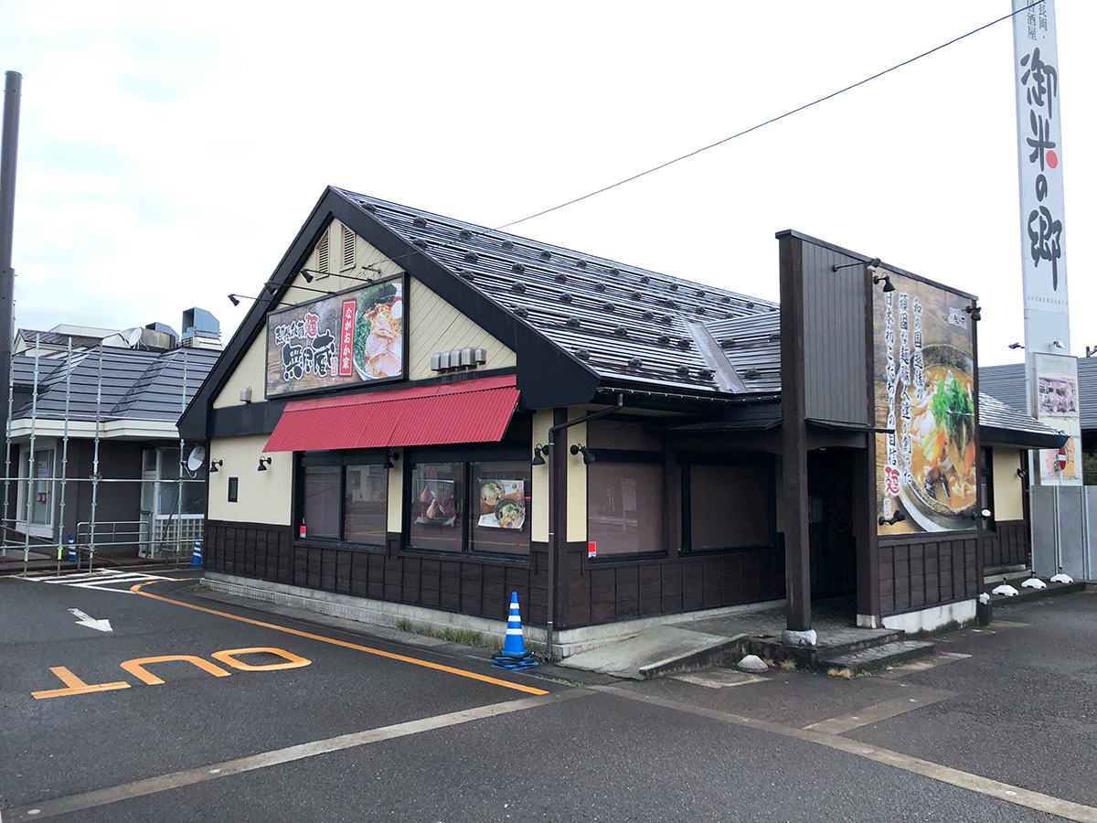 無尽蔵 ながおか家の外観