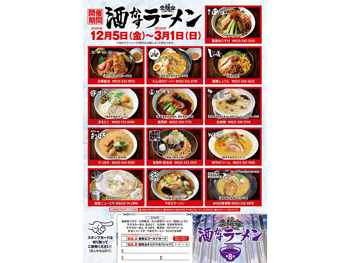 上越酒かすラーメン第8章