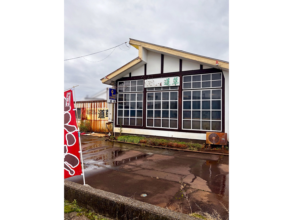 レストハウス道草の外観