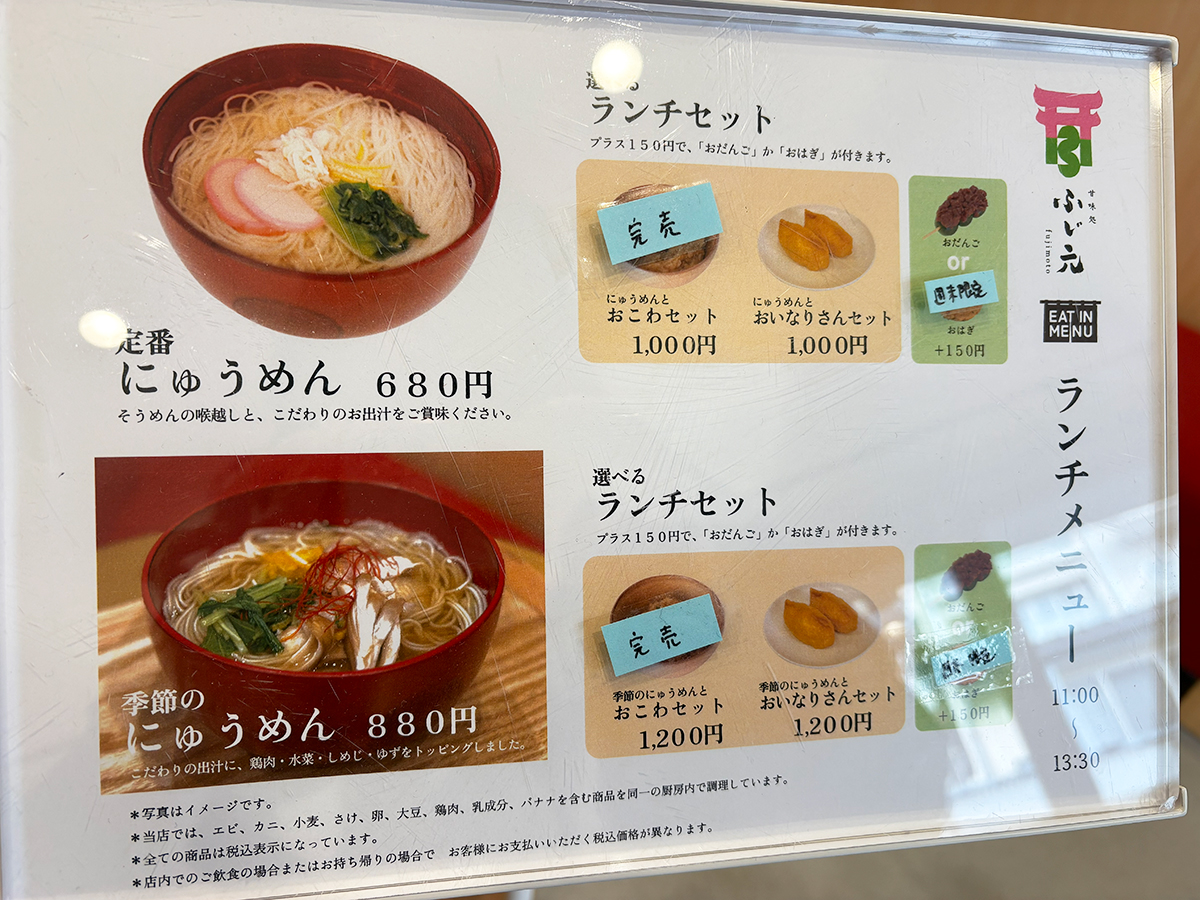 甘味処ふじ元のメニュー